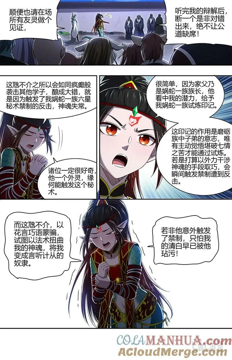 029-62 29大明王篇：一箭双雕 第11页