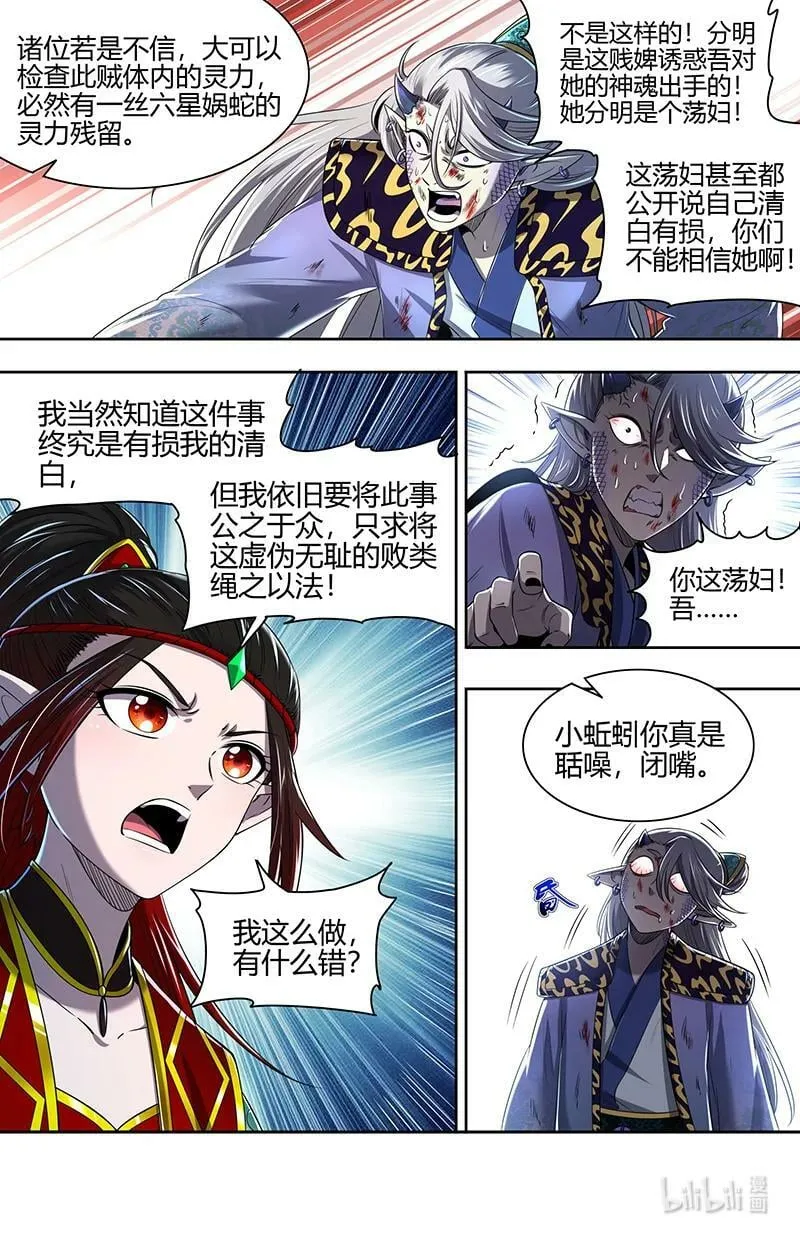 029-62 29大明王篇：一箭双雕 第12页