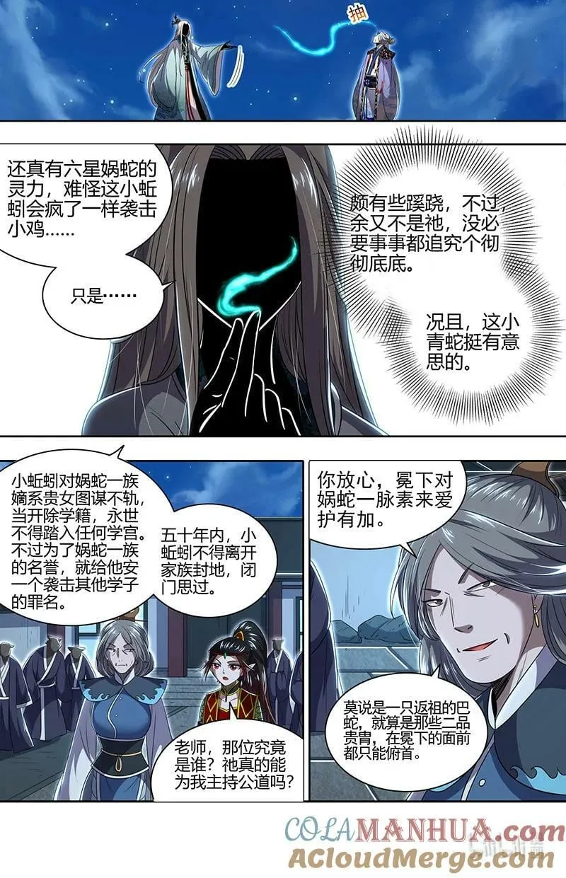 029-62 29大明王篇：一箭双雕 第13页