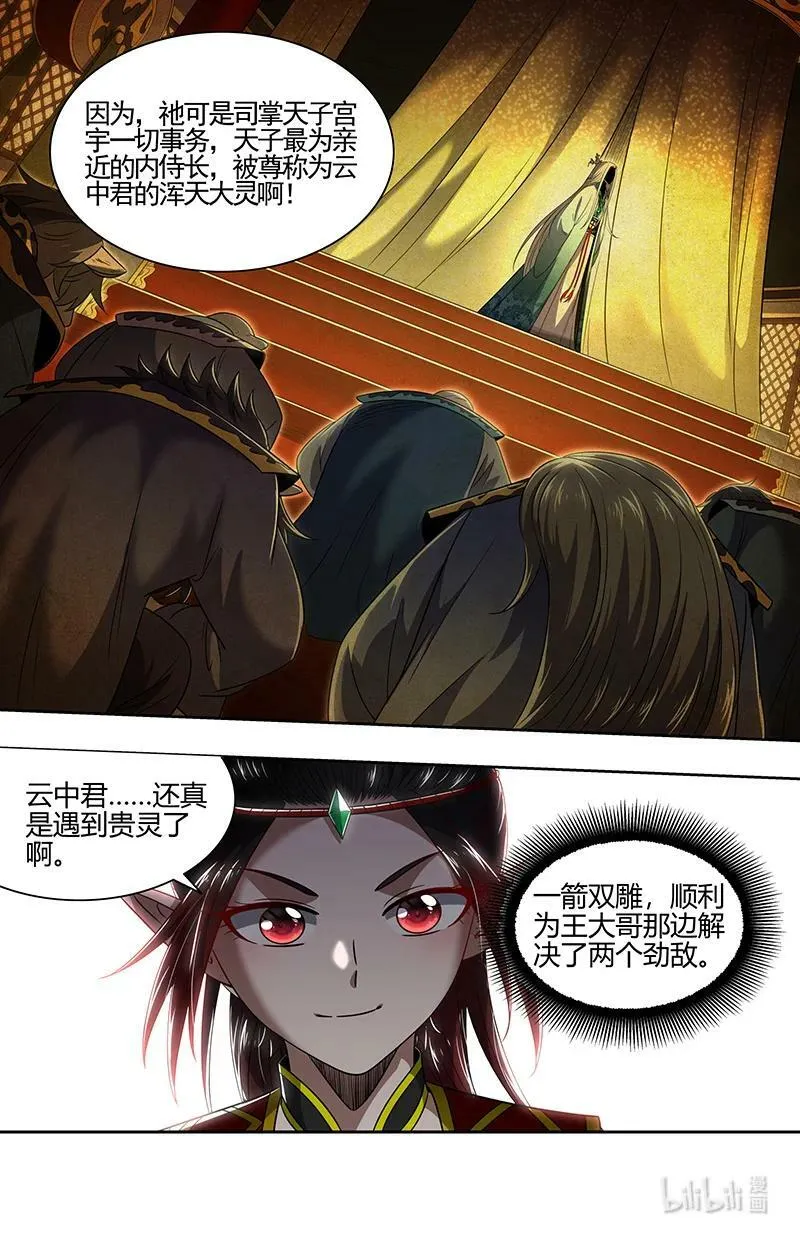 029-62 29大明王篇：一箭双雕 第14页