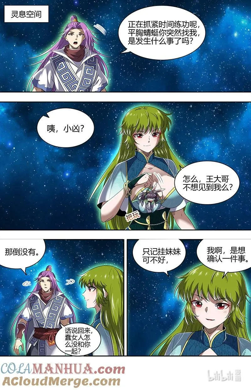 029-61 29大明王篇：将计就计 第2页
