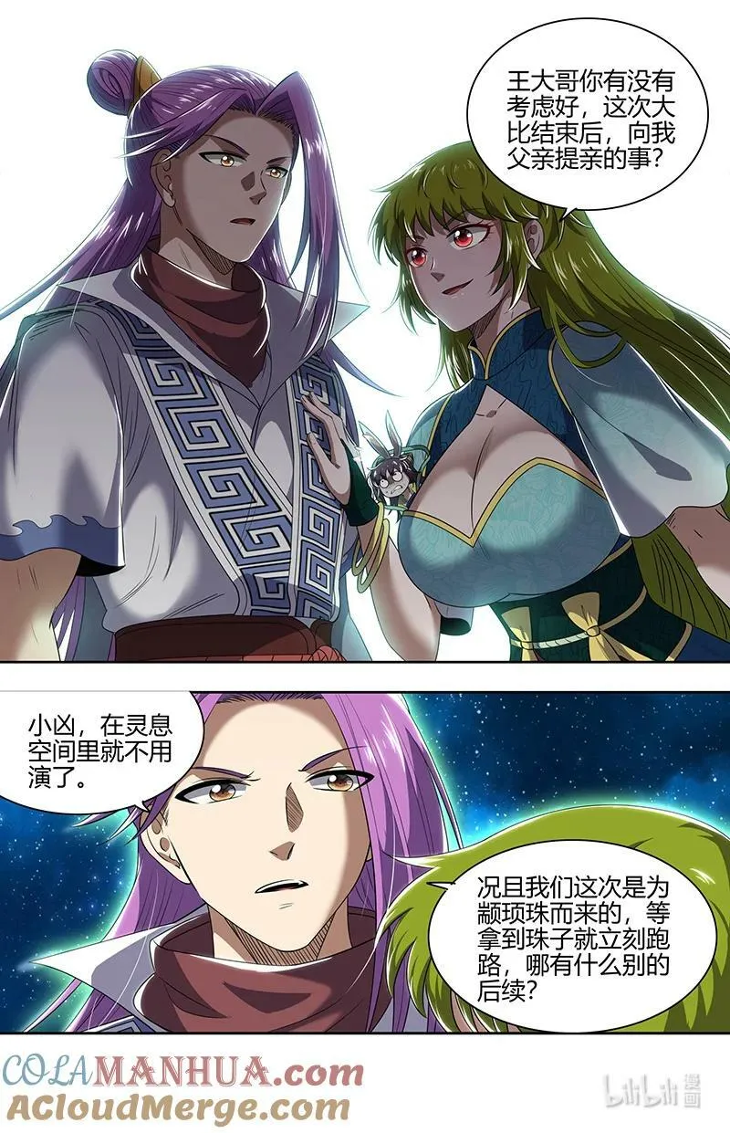 029-61 29大明王篇：将计就计 第3页