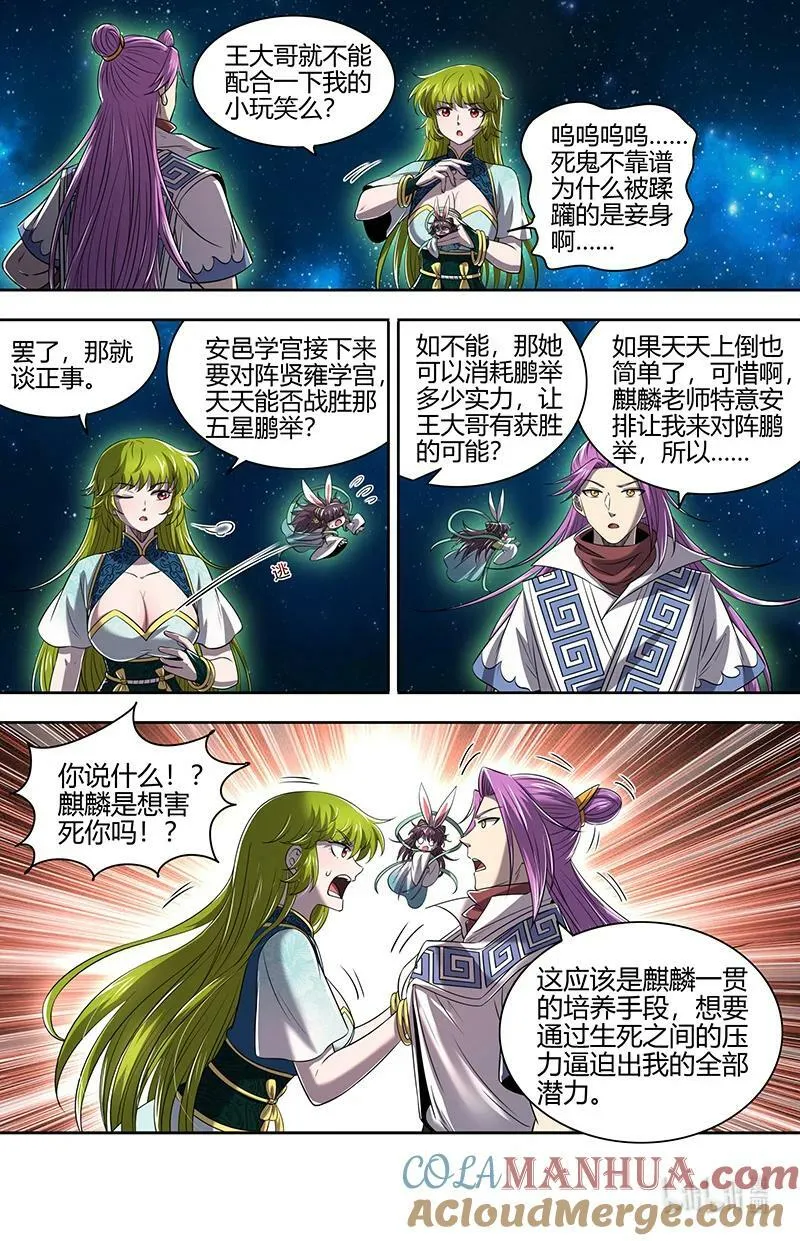 029-61 29大明王篇：将计就计 第4页