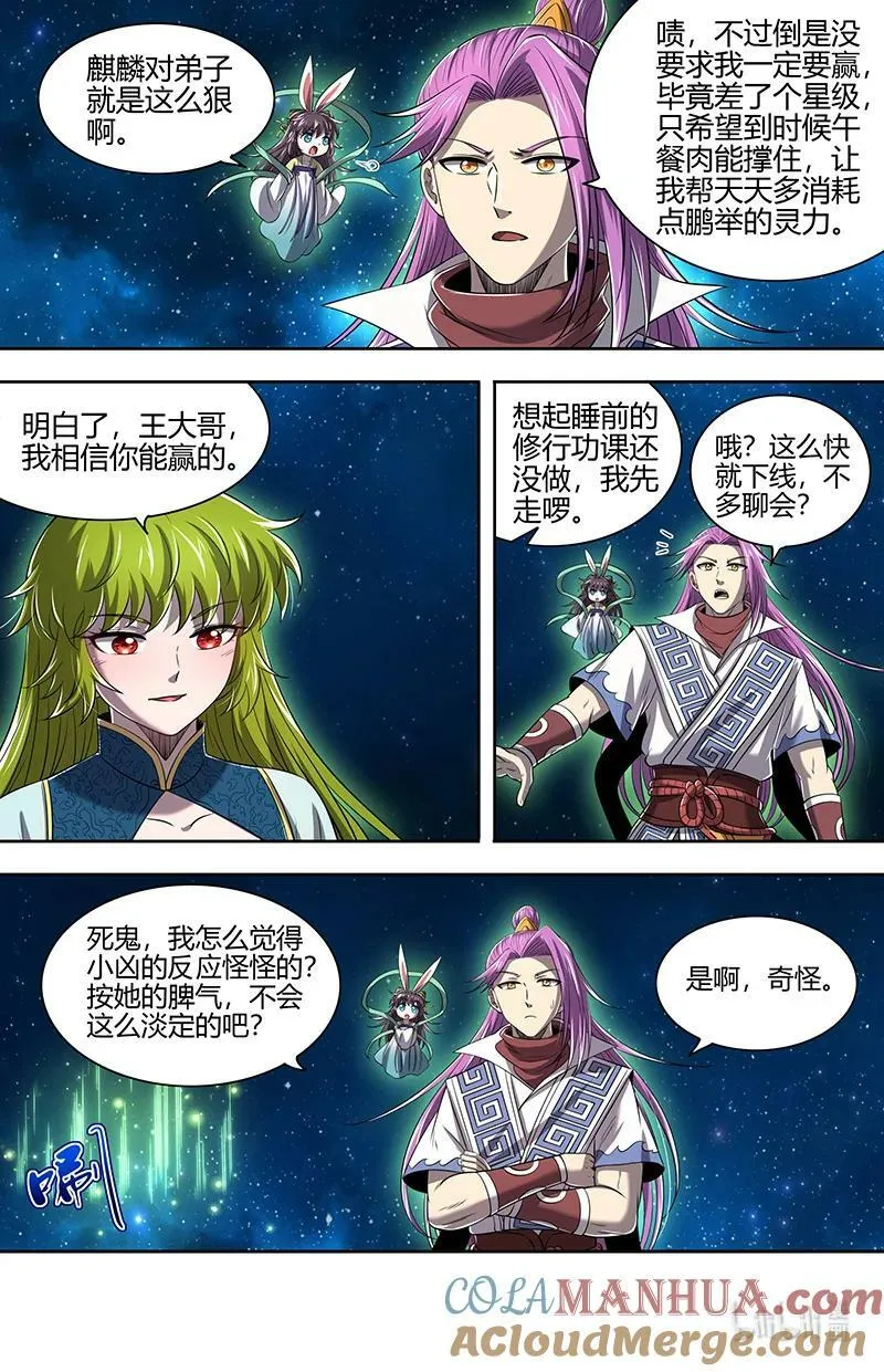 029-61 29大明王篇：将计就计 第5页