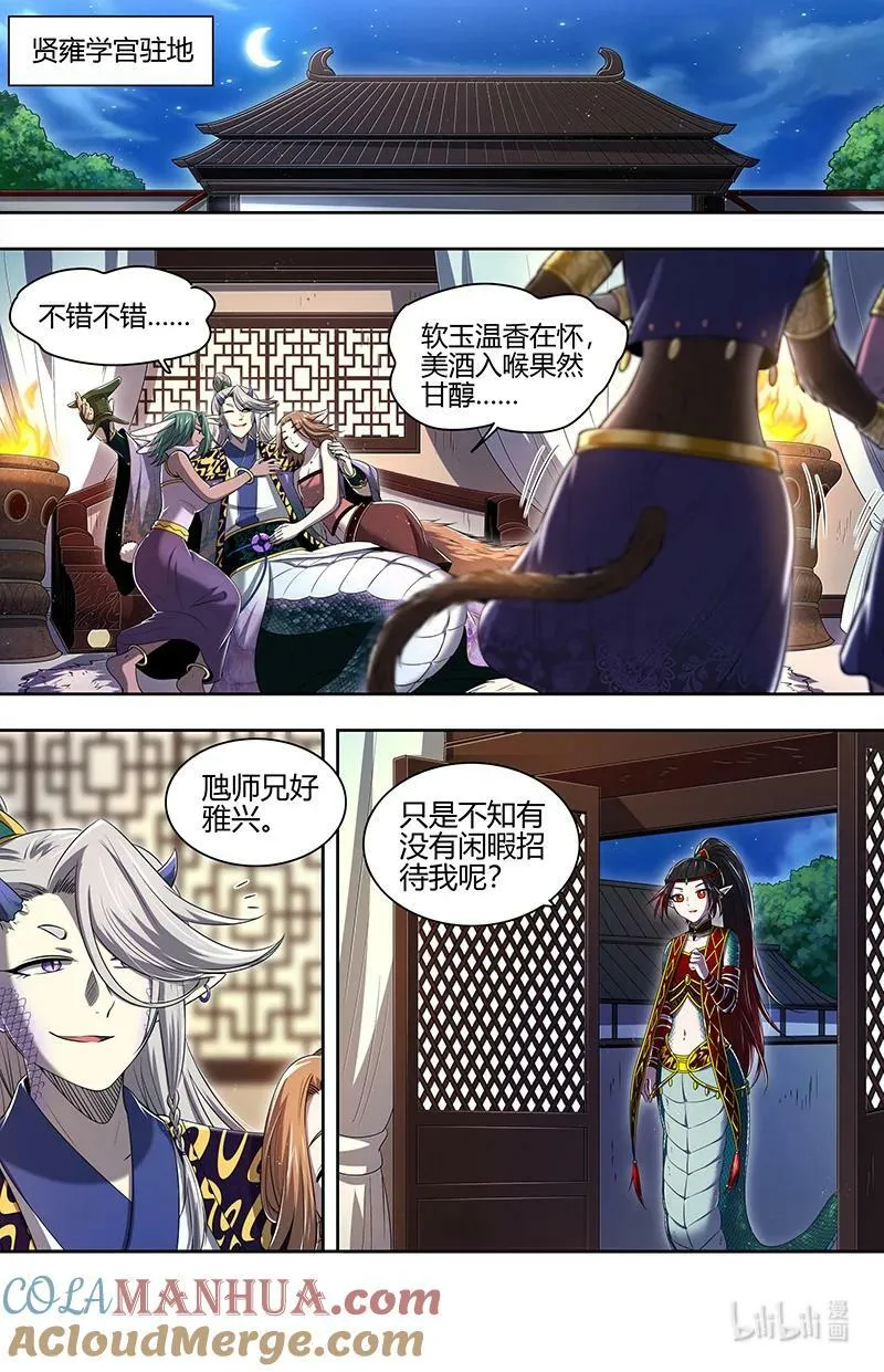 029-61 29大明王篇：将计就计 第6页