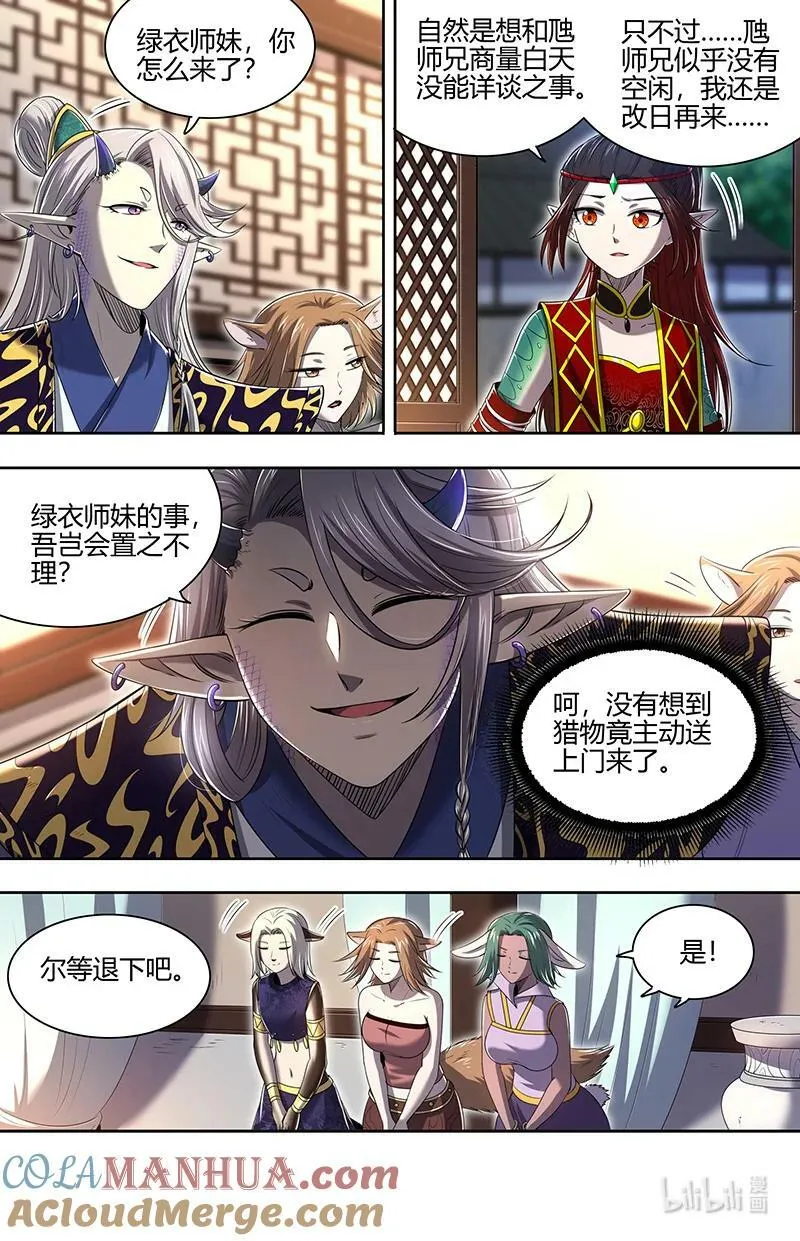 029-61 29大明王篇：将计就计 第7页
