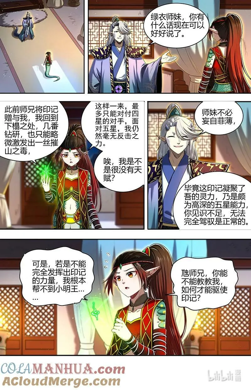 029-61 29大明王篇：将计就计 第8页