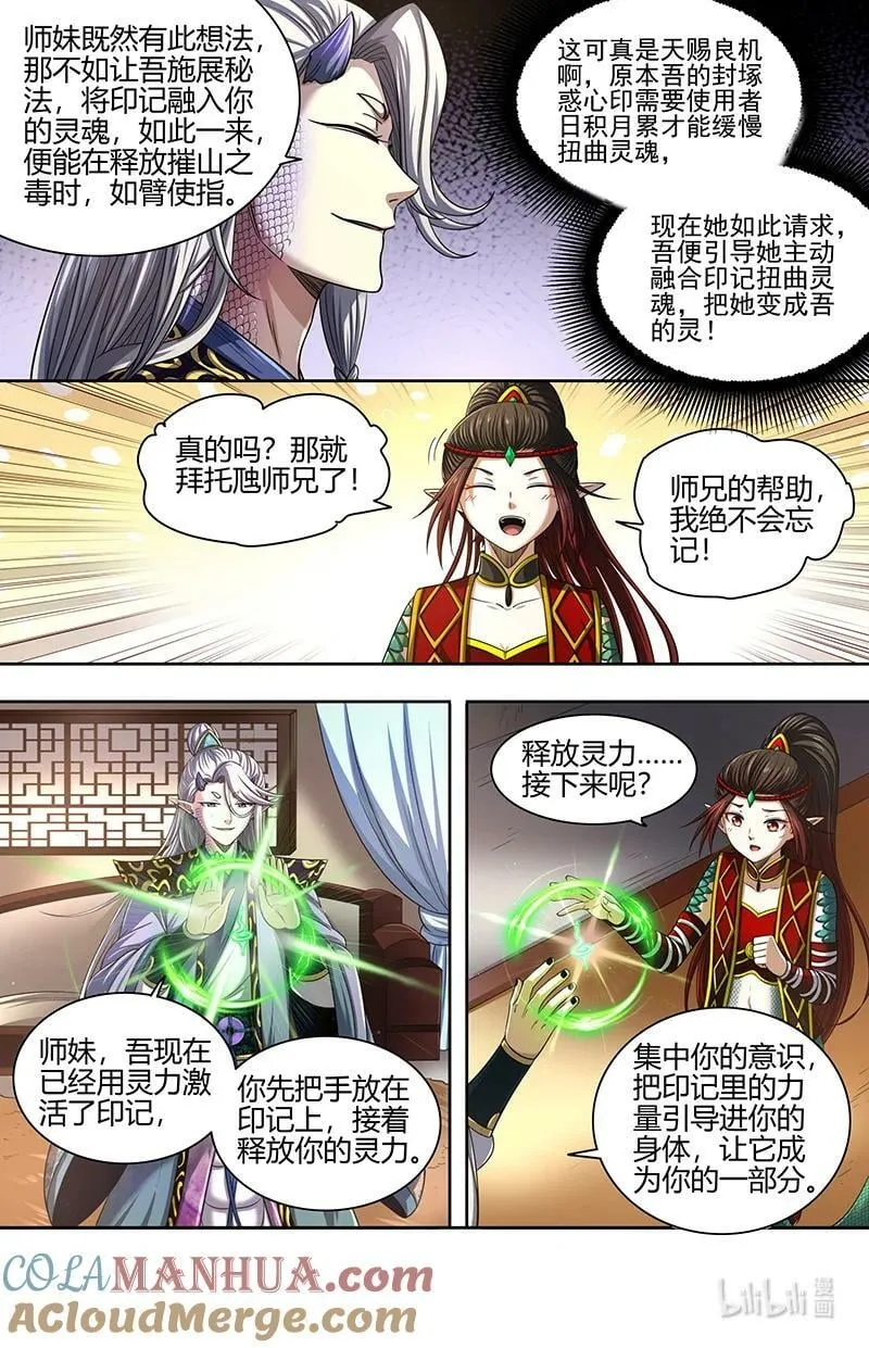 029-61 29大明王篇：将计就计 第9页