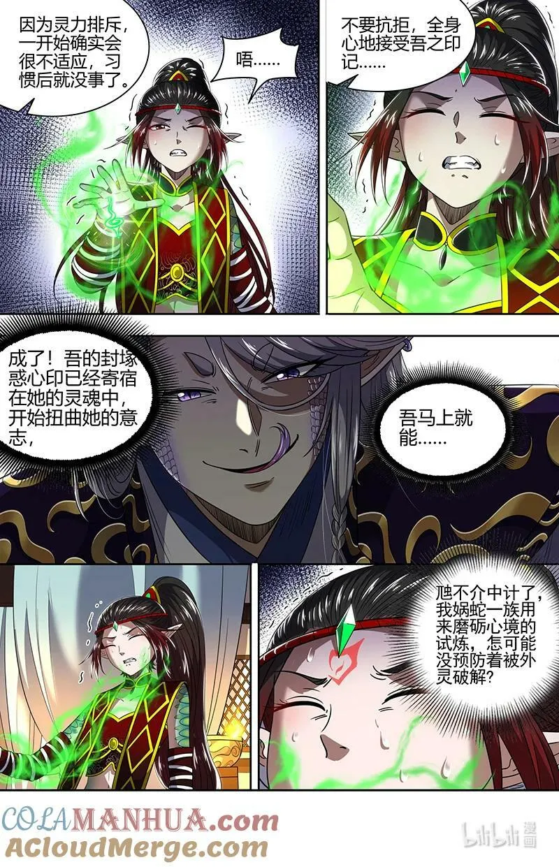 029-61 29大明王篇：将计就计 第10页