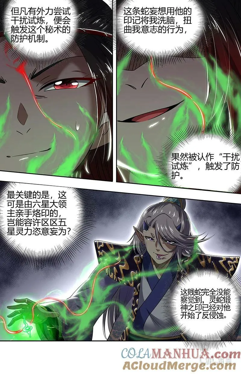029-61 29大明王篇：将计就计 第11页