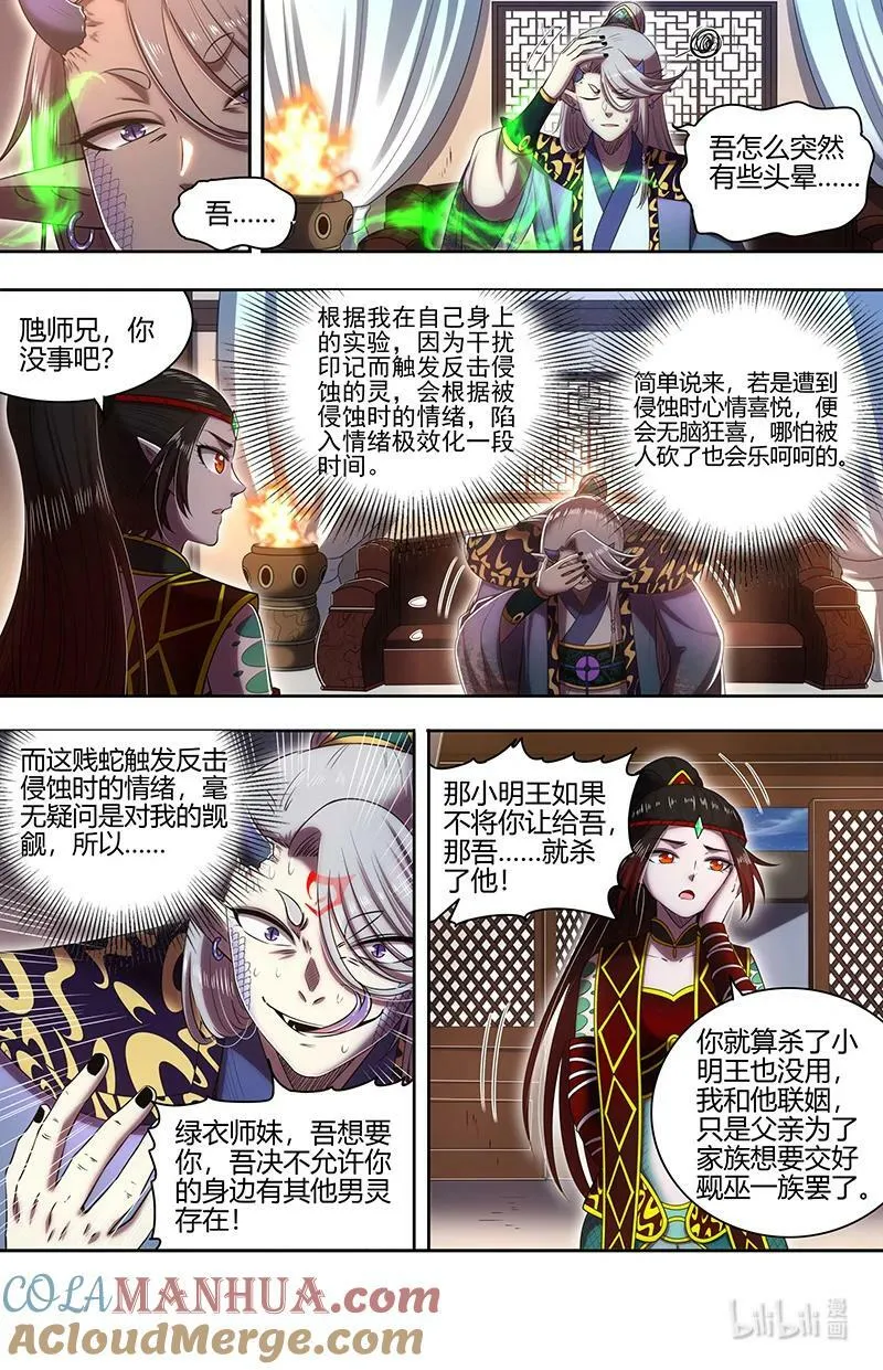 029-61 29大明王篇：将计就计 第12页