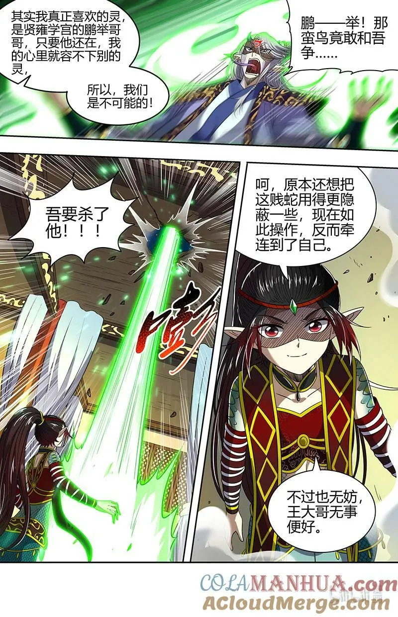 029-61 29大明王篇：将计就计 第13页