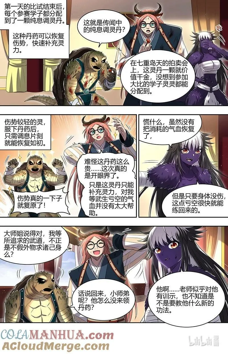 029-60 29大明王篇：封冢惑心印 第2页