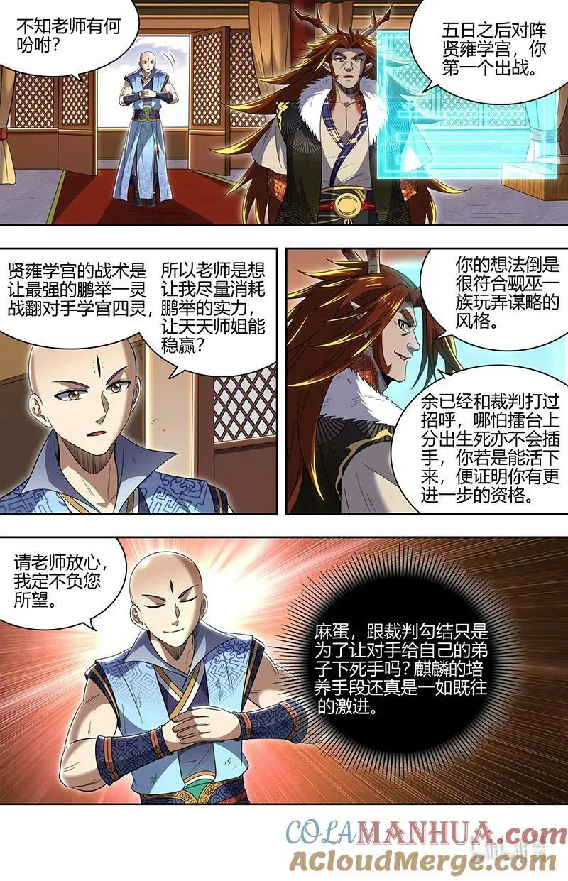 029-60 29大明王篇：封冢惑心印 第3页