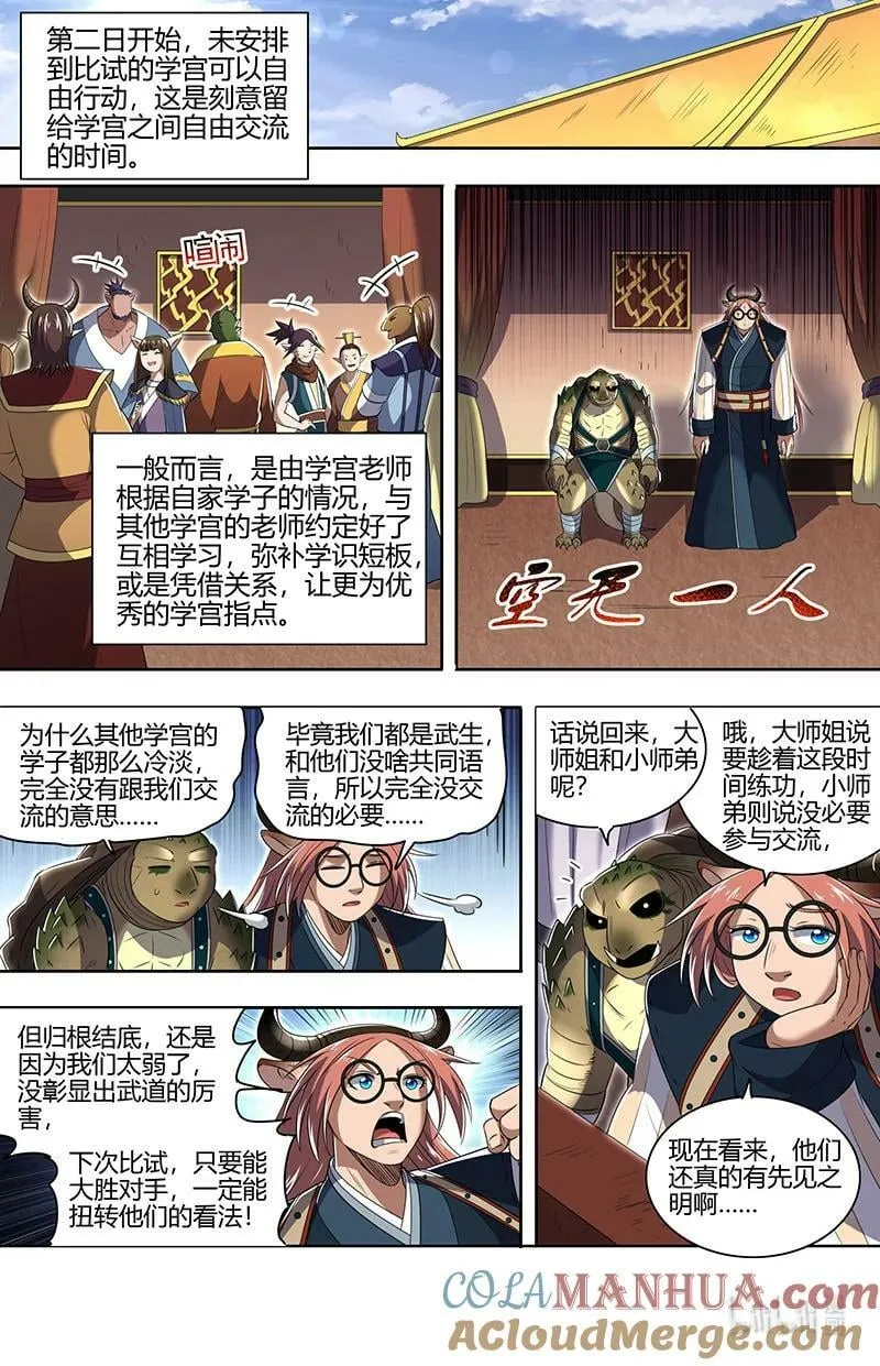 029-60 29大明王篇：封冢惑心印 第4页