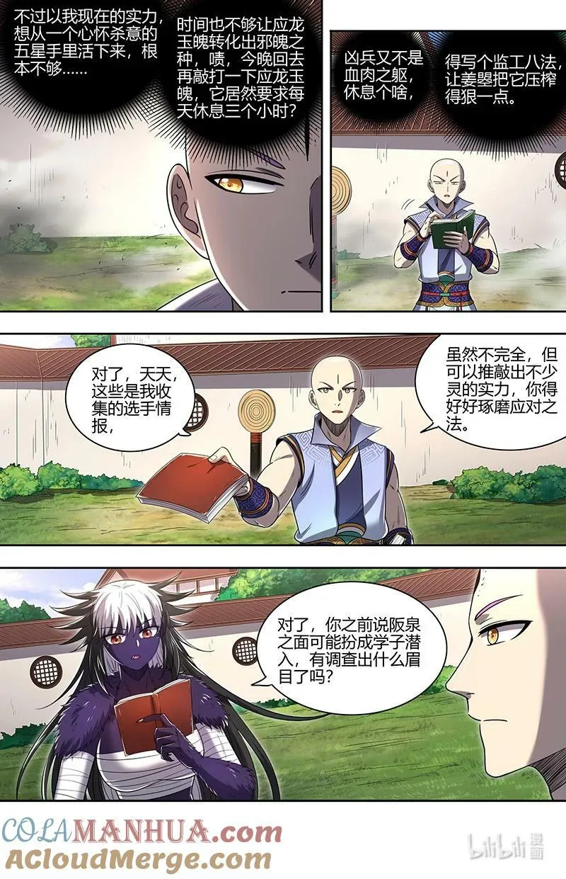 029-60 29大明王篇：封冢惑心印 第6页