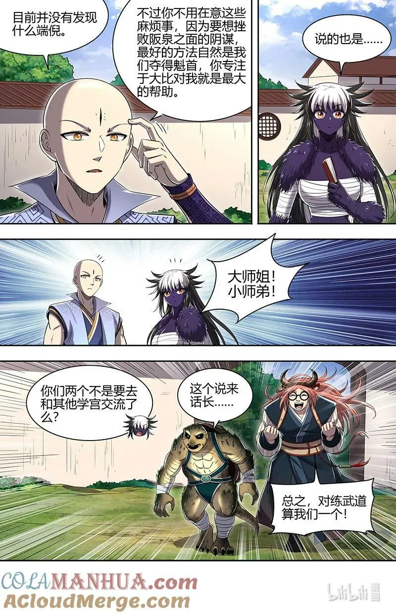 029-60 29大明王篇：封冢惑心印 第7页