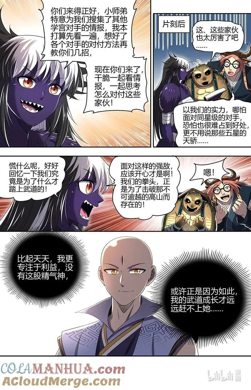 029-60 29大明王篇：封冢惑心印 第8页