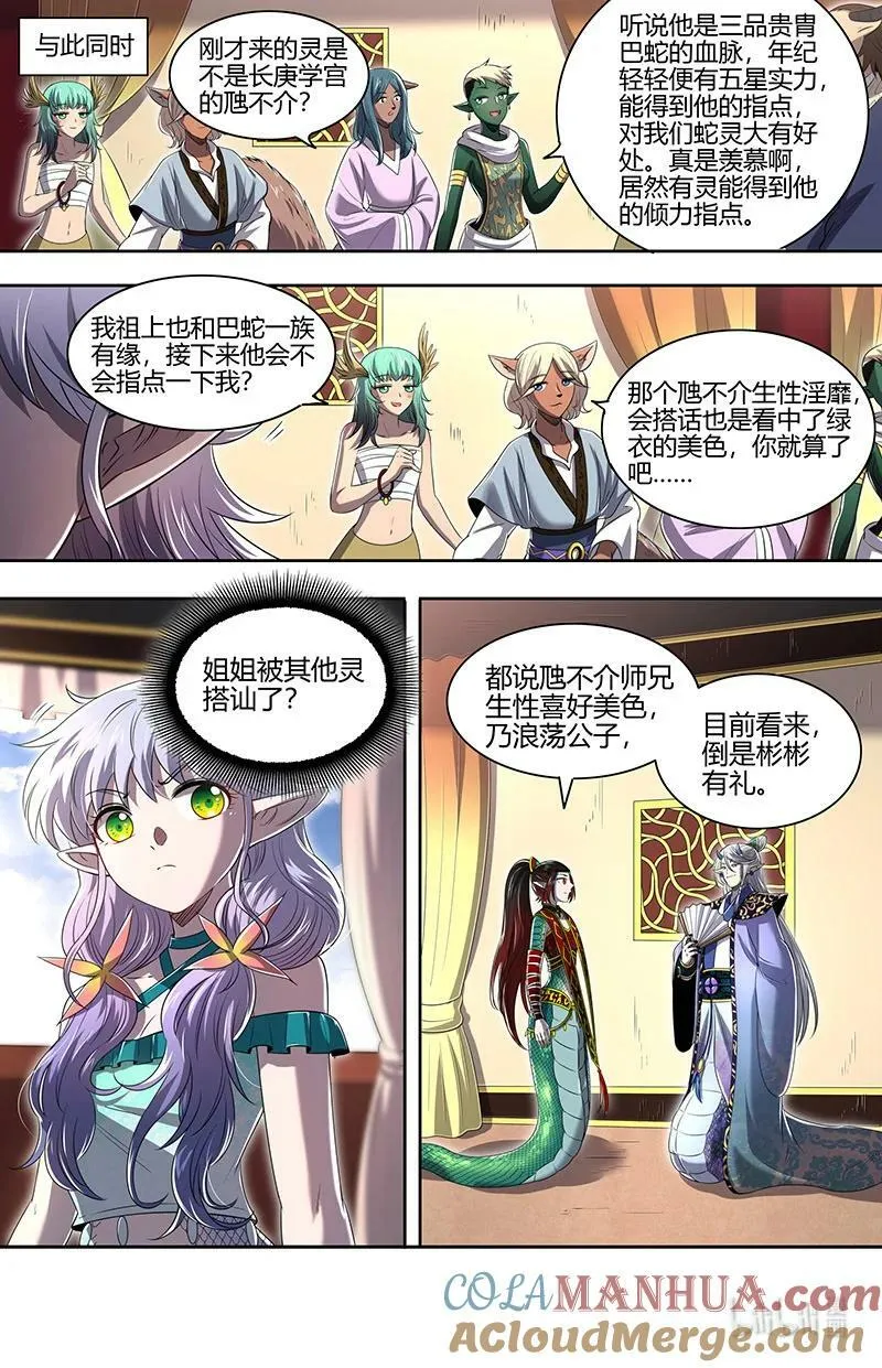 029-60 29大明王篇：封冢惑心印 第9页