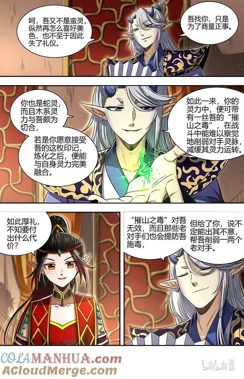 029-60 29大明王篇：封冢惑心印 第10页