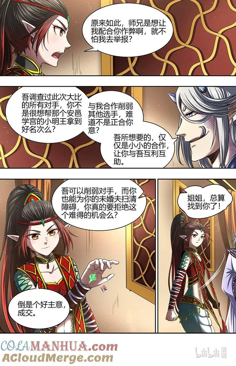 029-60 29大明王篇：封冢惑心印 第11页