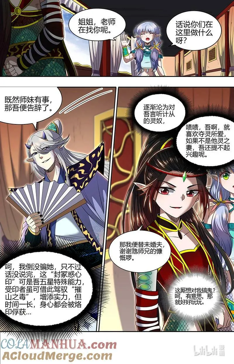 029-60 29大明王篇：封冢惑心印 第12页