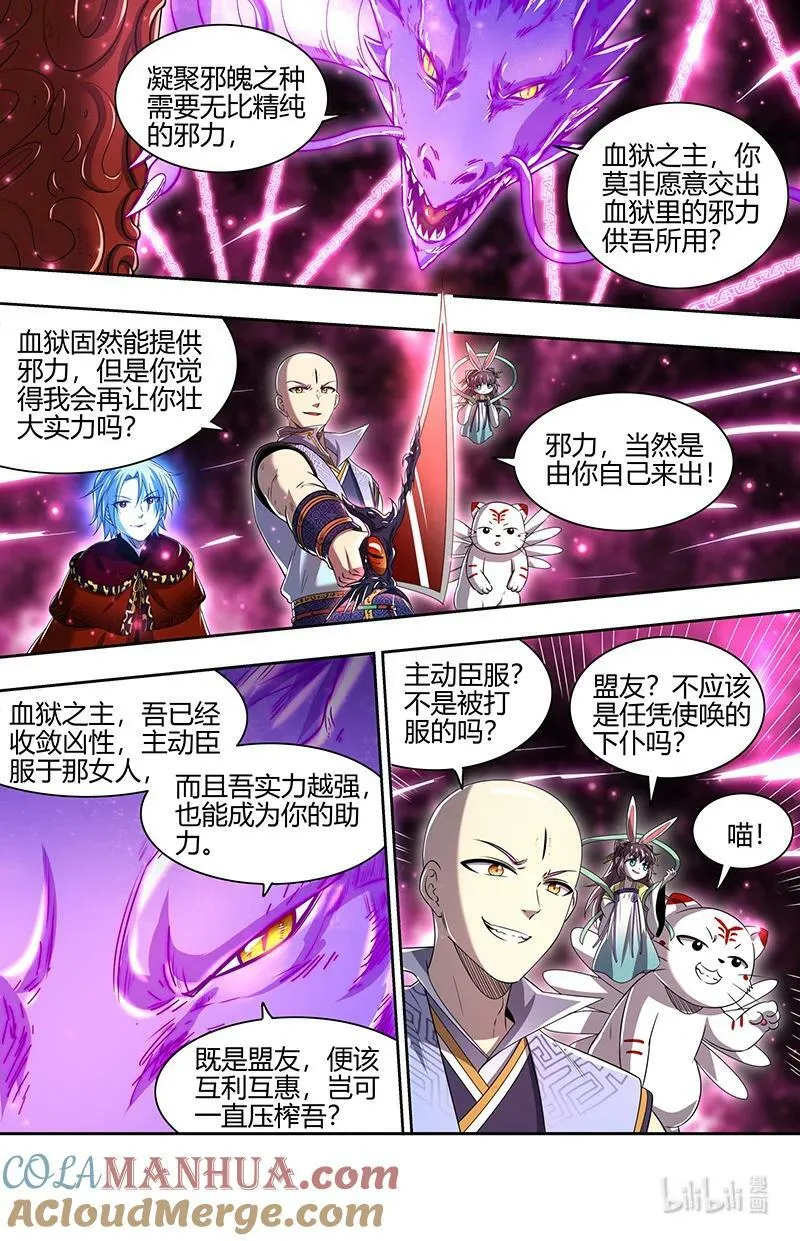029-59 29大明王篇：大比开始 第2页