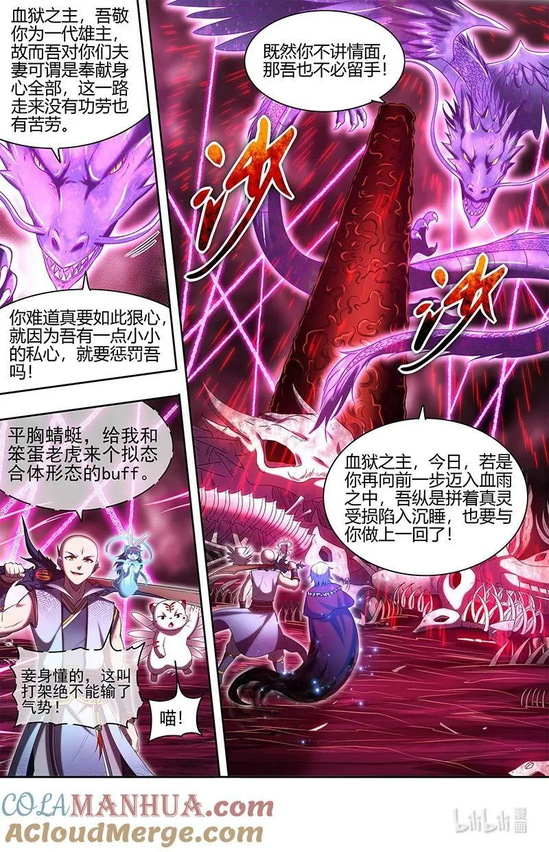 029-59 29大明王篇：大比开始 第3页