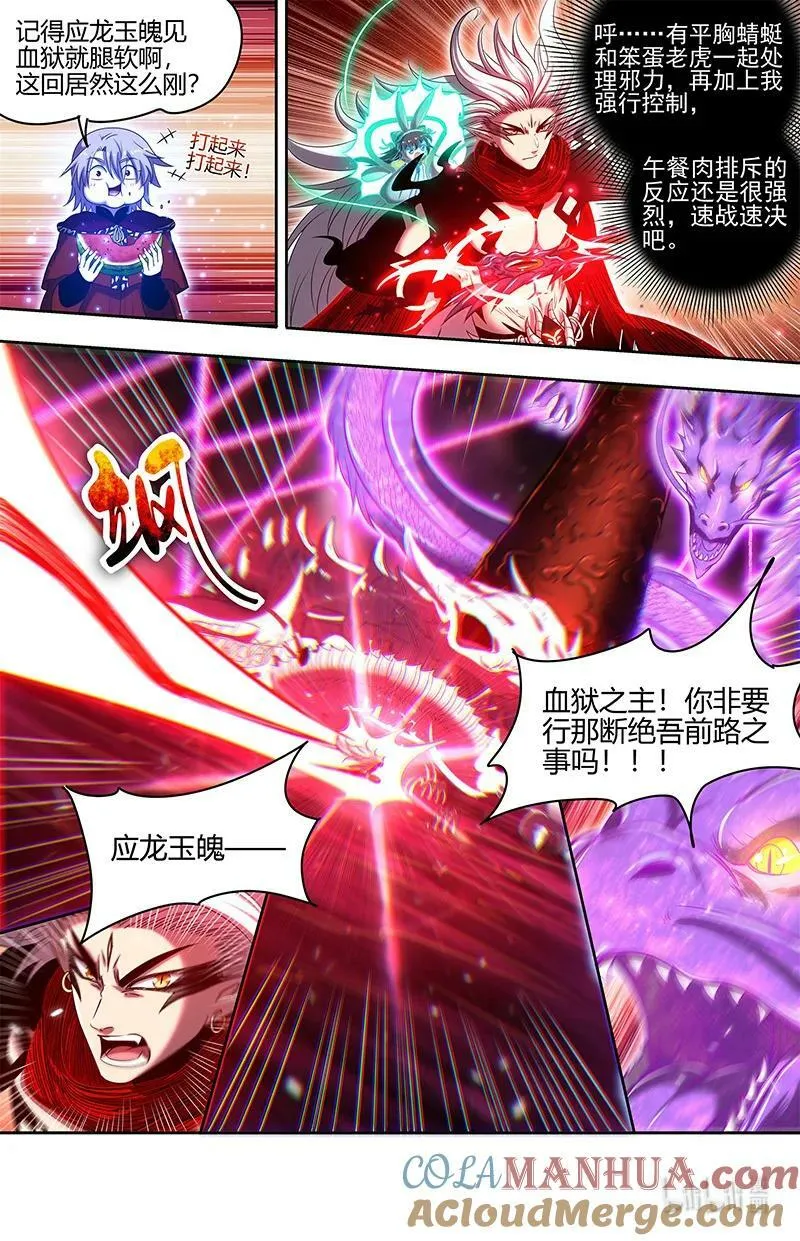 029-59 29大明王篇：大比开始 第4页