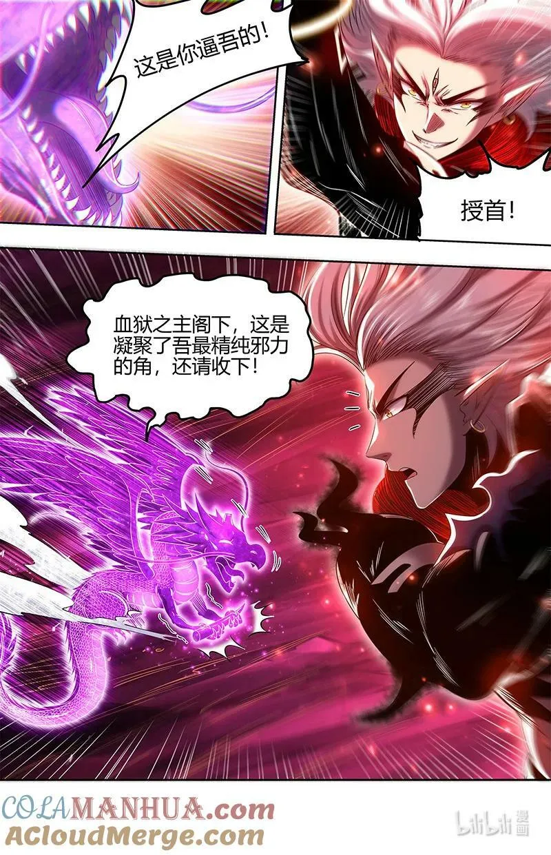 029-59 29大明王篇：大比开始 第5页