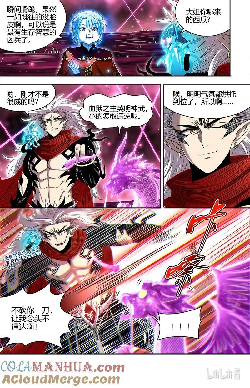 029-59 29大明王篇：大比开始 第6页