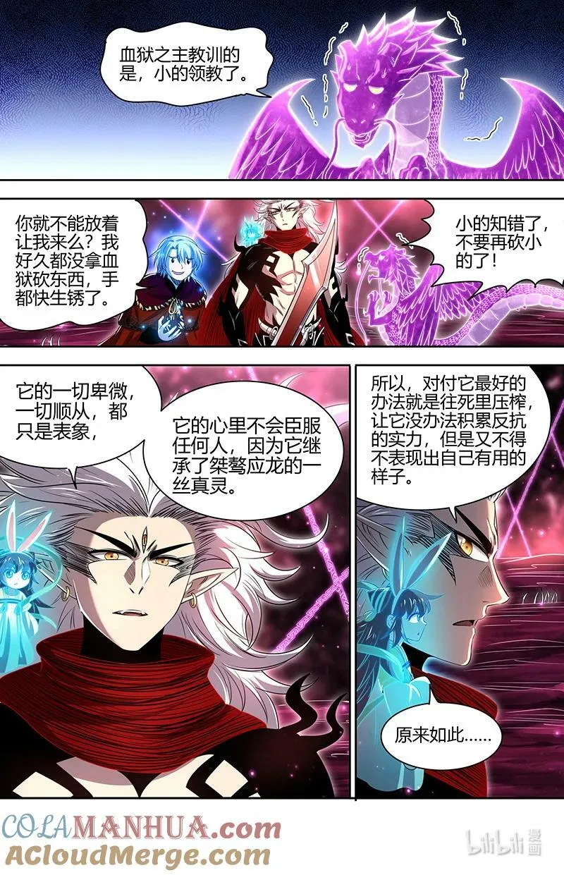 029-59 29大明王篇：大比开始 第7页