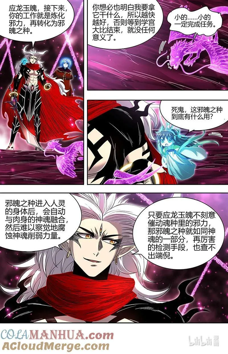 029-59 29大明王篇：大比开始 第8页