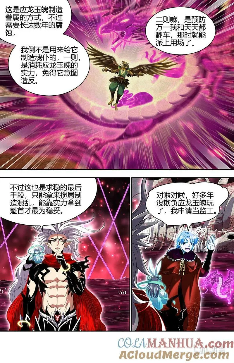 029-59 29大明王篇：大比开始 第9页