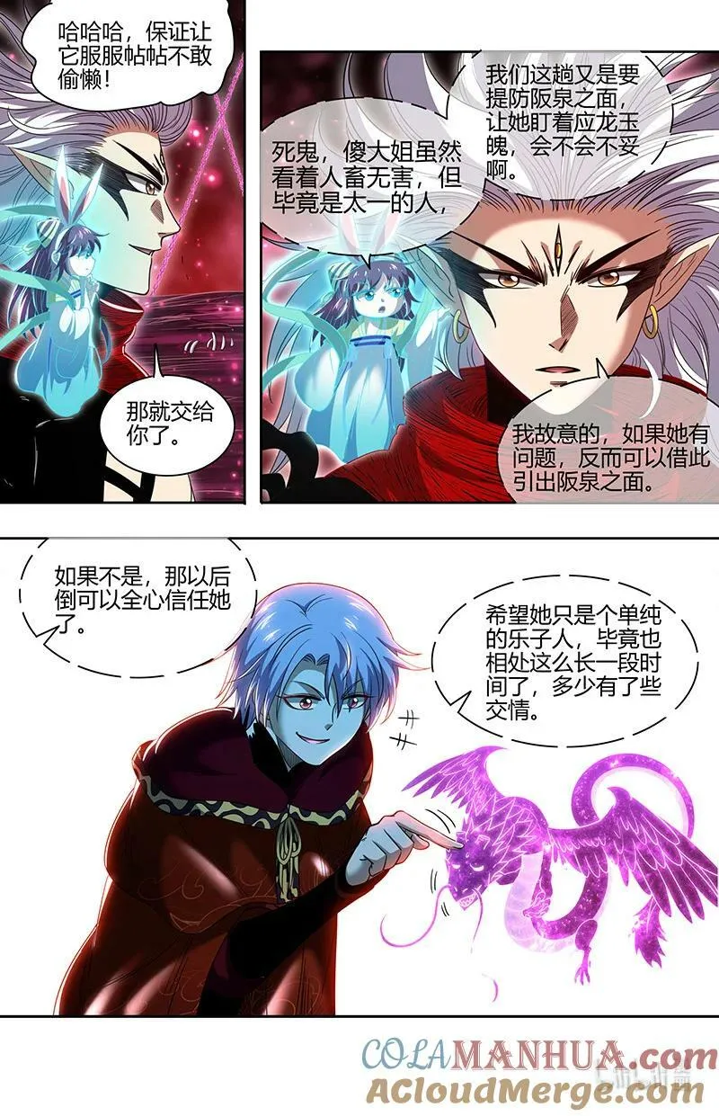 029-59 29大明王篇：大比开始 第10页