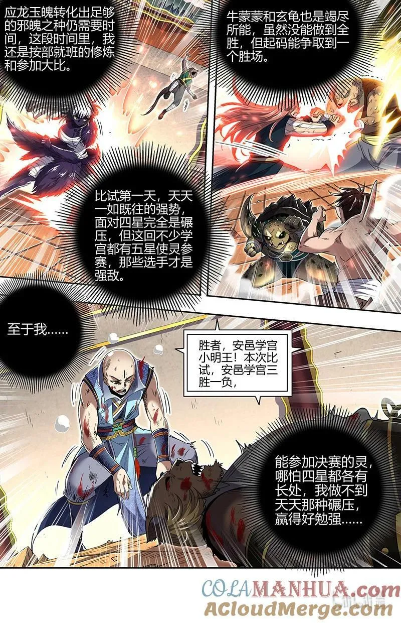 029-59 29大明王篇：大比开始 第11页