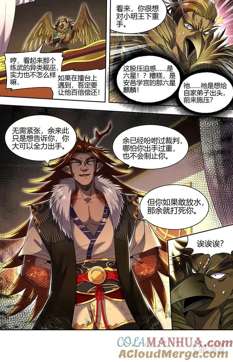 029-59 29大明王篇：大比开始 第12页