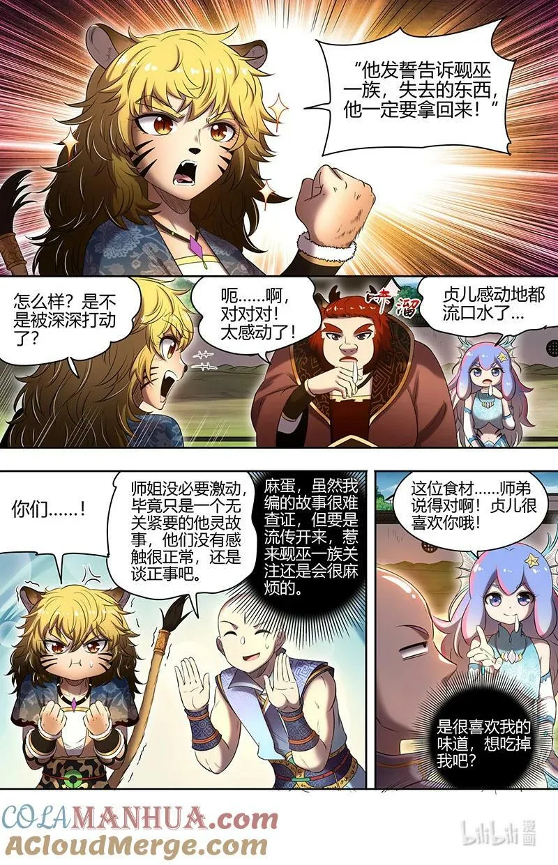 029-58 29大明王篇：总得搞点盘外招 第2页