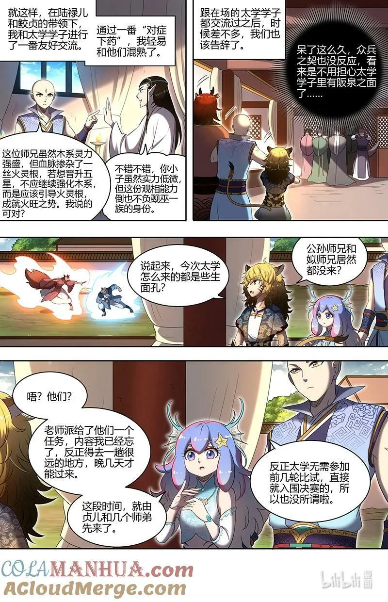 029-58 29大明王篇：总得搞点盘外招 第3页