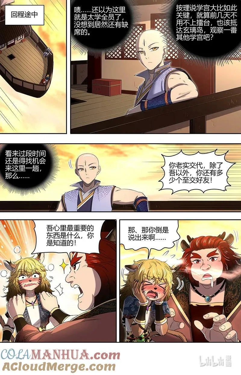 029-58 29大明王篇：总得搞点盘外招 第4页