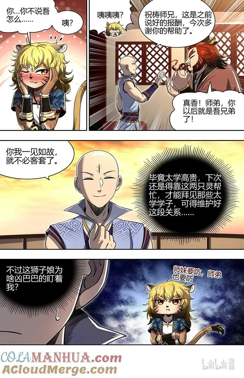 029-58 29大明王篇：总得搞点盘外招 第5页