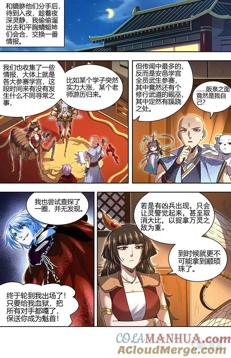 029-58 29大明王篇：总得搞点盘外招 第6页