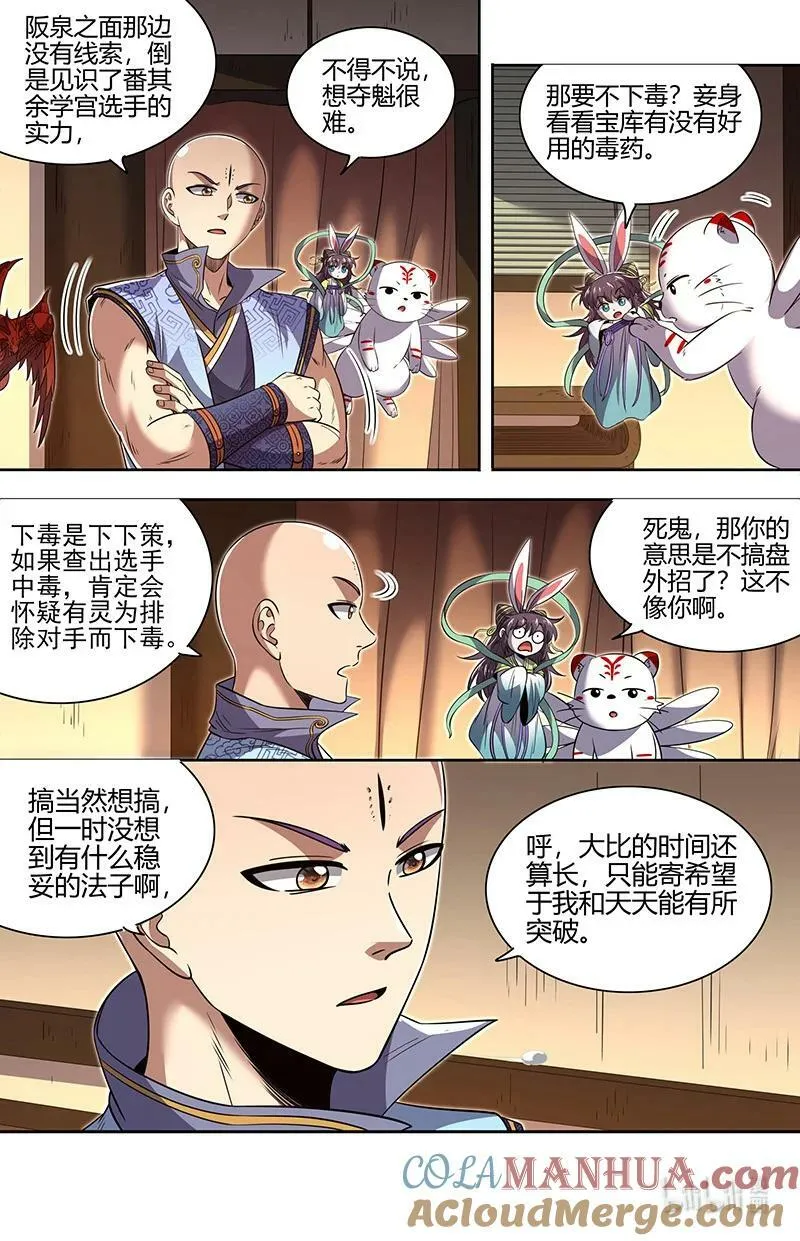 029-58 29大明王篇：总得搞点盘外招 第7页