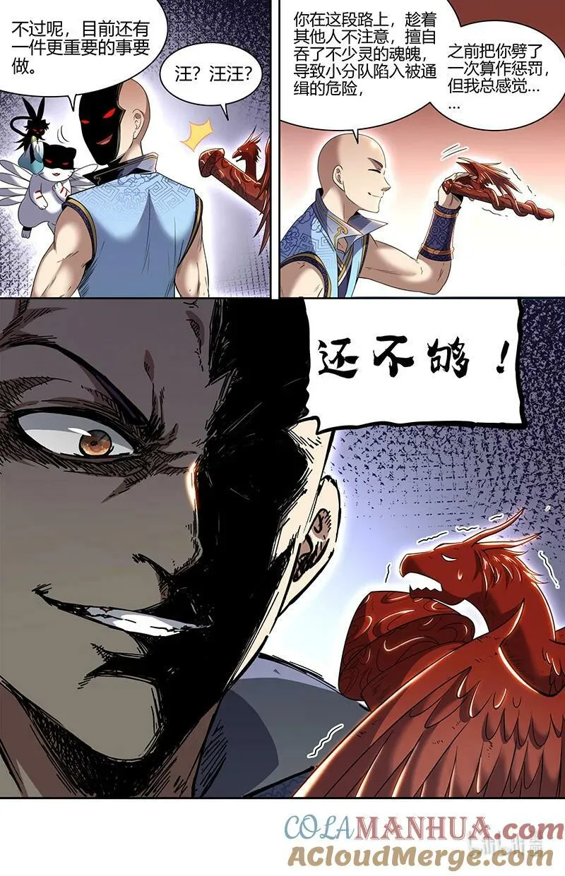 029-58 29大明王篇：总得搞点盘外招 第8页