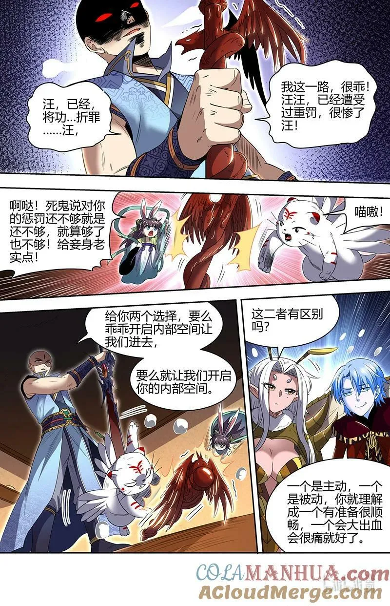 029-58 29大明王篇：总得搞点盘外招 第9页