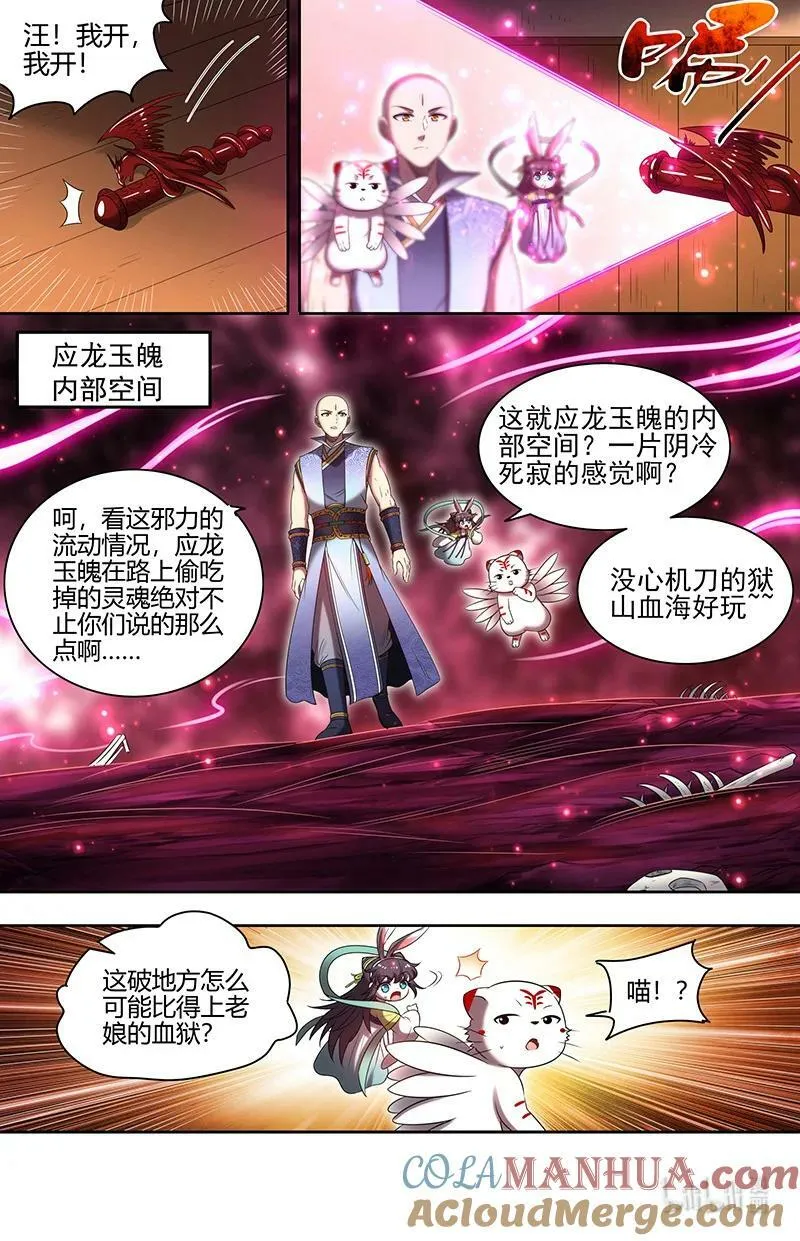 029-58 29大明王篇：总得搞点盘外招 第10页