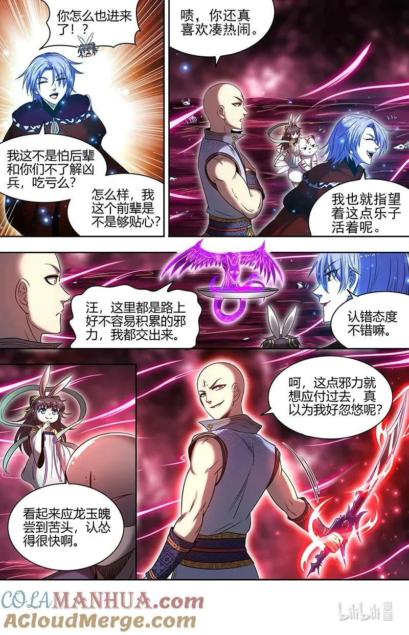 029-58 29大明王篇：总得搞点盘外招 第11页