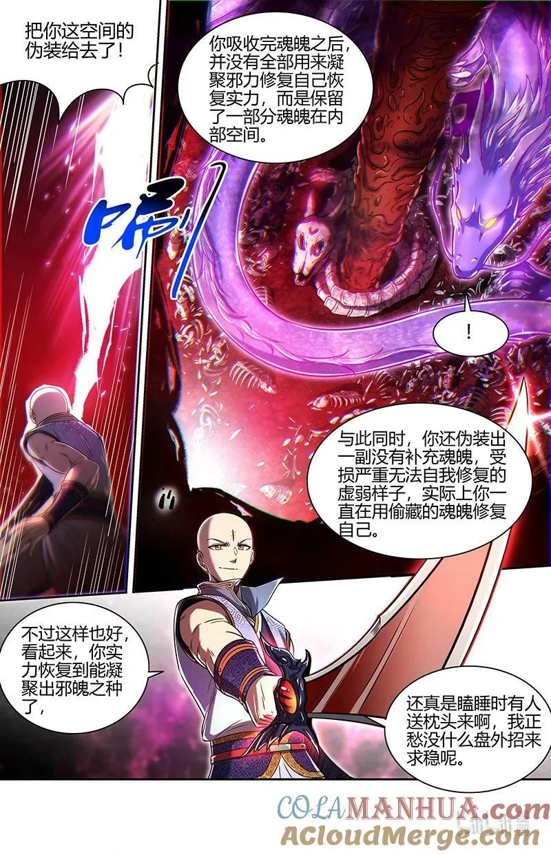 029-58 29大明王篇：总得搞点盘外招 第12页