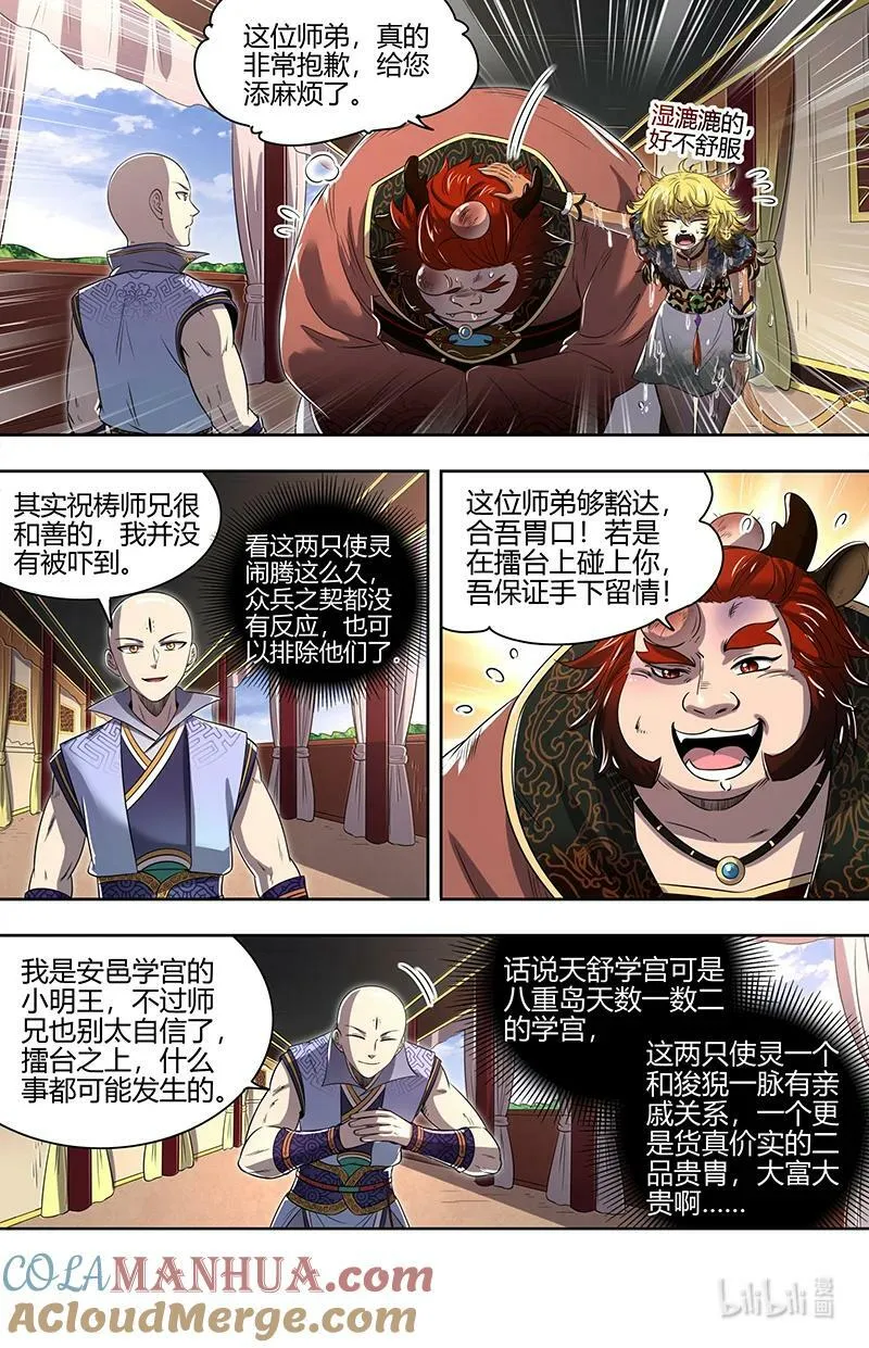 029-57 29大明王篇：太学学子 第2页