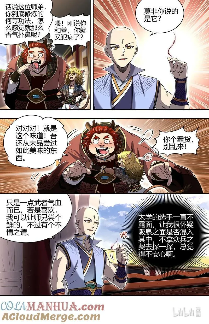 029-57 29大明王篇：太学学子 第3页